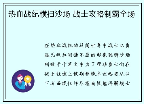 热血战纪横扫沙场 战士攻略制霸全场